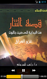 How to install قصة التتار | راغب السرجاني patch 1.0 apk for pc
