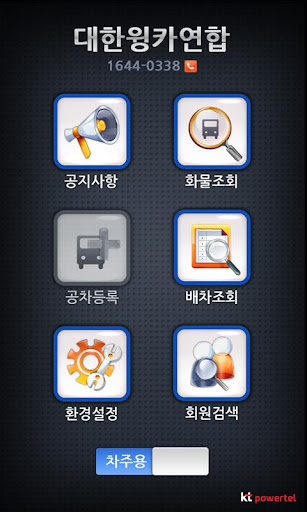 【免費商業App】대한윙카연합-APP點子