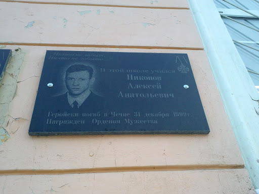 Memorial plaque NikonovAA