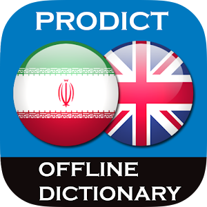 Persian English dictionary