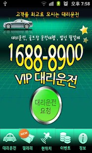 Lastest VIP 대리운전 APK