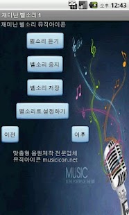 How to download 재미난 벨소리 1 1.07 unlimited apk for android
