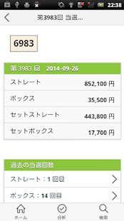 download ナンバーズ4通信 Numbers4当選番号分析 free