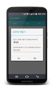 How to download 인스타쉐어-여행,행사등에서 여러명이 바로 사진주고받기 1.0 unlimited apk for android