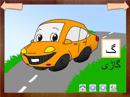   Urdu Ustad (Learn Alif Be Pe)- screenshot thumbnail   