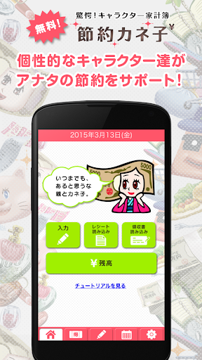 節約カネ子：お得なクーポンが使える無料家計簿アプリ