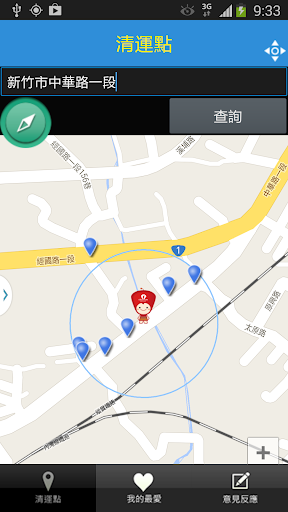 【免費交通運輸App】新竹市清運網-APP點子