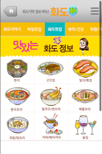 화도인 Screenshots 3