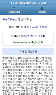 렛스펙킹 OPIc Screenshots 7