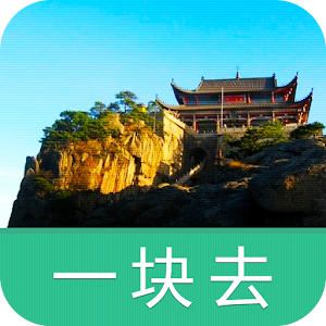 九华山-导游助手.旅游攻略.打折门票.apk 1.1.2