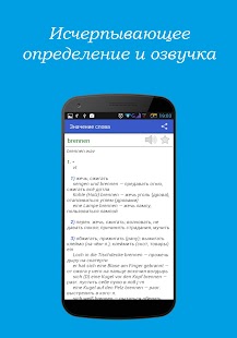 Немецко-русский словарь - náhled