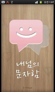 How to install 내님의 비밀문자함 (My Secret SMS Box) patch 1.3.1 apk for android