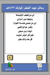 العيد sms Screenshots 0