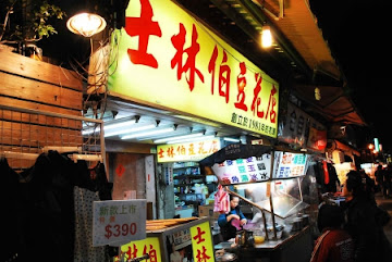 士林伯豆花