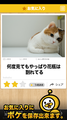 爆笑注意 写真で一言ボケて Bokete で大喜利 Androidアプリ Applion