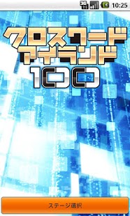 How to download クロスワードアイランド 100 Vol.4 patch 1.0.25 apk for pc