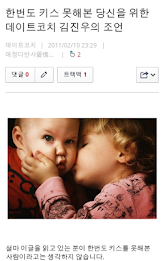 Dating Coach poster 2