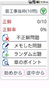 Free ２級管工事施工ケイタイもん APK