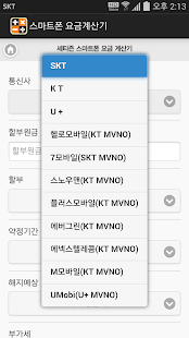How to mod 스마트폰 요금계산기 - 세티즌,스마트폰,중고폰,무료앱 lastet apk for pc