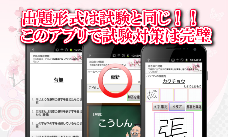 漢検２級の試験対策アプリ！無料で漢字検定の勉強ができる！ Screen 2