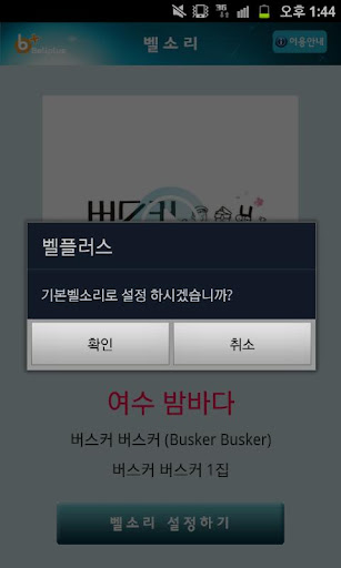 免費下載音樂APP|벨소리 : 여수 밤바다 [버스커 버스커] app開箱文|APP開箱王