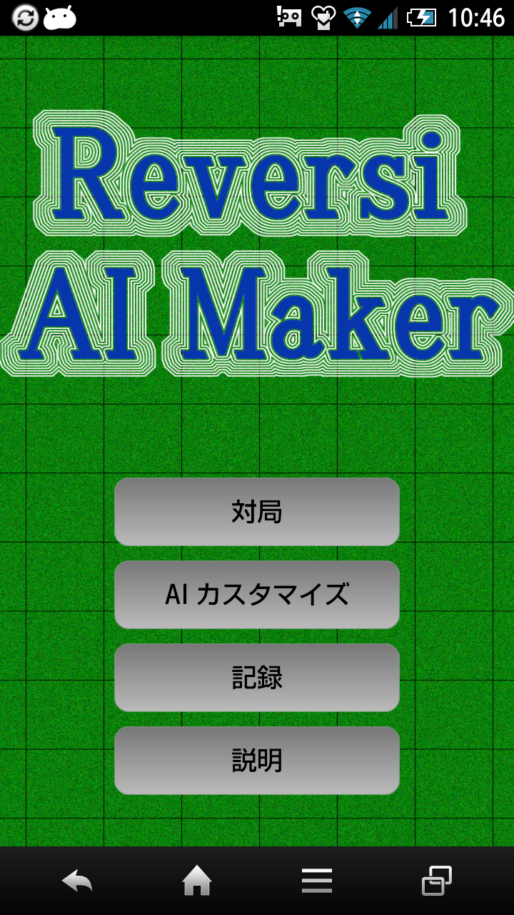 Android application AI Maker Reversi Pro screenshort