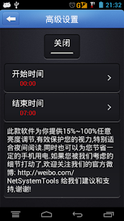download 蓝光过滤-保护视力 free