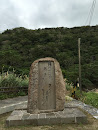 源河節歌碑 - Monument for Song of Genka