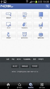 Free Download 국가과학기술정보센터(NDSL) APK