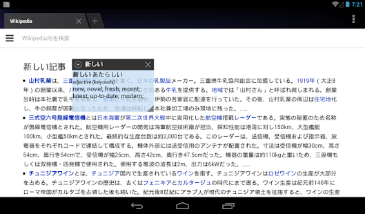 Popup Japanese Dictionary Screenshots 11