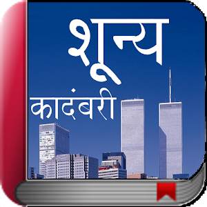 Ek Shunya Shunya Marathi Serial