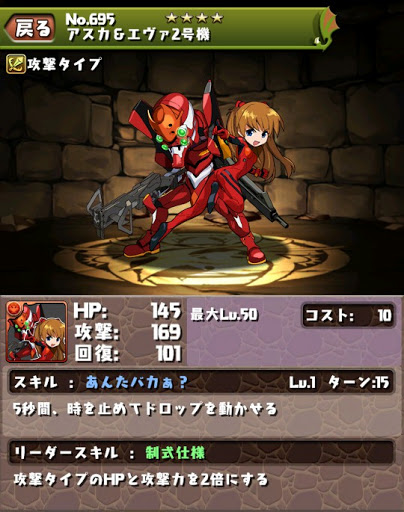 パズドラ アスカ エヴァ2号機 入手方法 進化情報 パズドラ パズドラ新モンスター最新情報