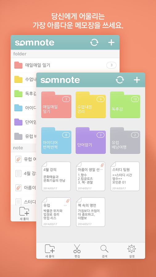   국민 메모장, 솜노트 - 메모위젯/폰트/테마- 스크린샷 