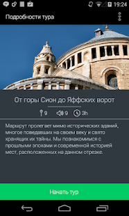 How to mod Иерусалим Аудио экскурсии patch 3.7.2 apk for bluestacks