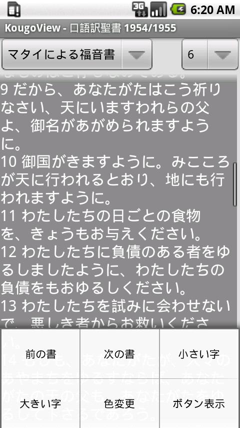 口語訳聖書閲覧のおすすめ画像1