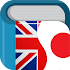 Japanese English Dictionary & Translator Free è‹±å’Œè¾žå…¸9.5.0 (Pro)