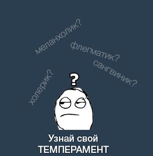 тест айзенка скачать на темперамент