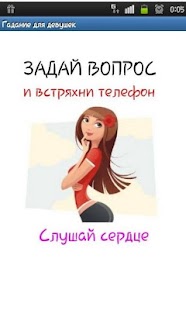 How to mod Гадание для девушек 1.0 mod apk for android
