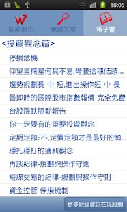 即時國際股市 Screenshots 6