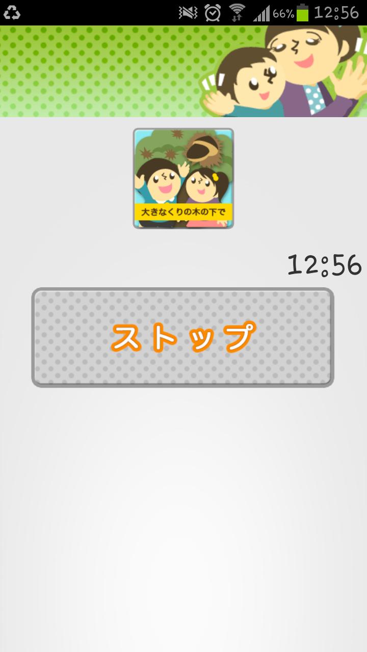 こどものてあそびうた -童謡着メロアプリ- Screen 2