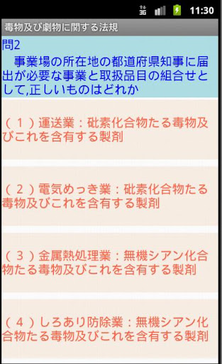 毒物劇物取扱者問題集 体験版