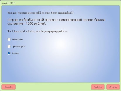 Հարցեր միգրանտների համար Screenshots 10