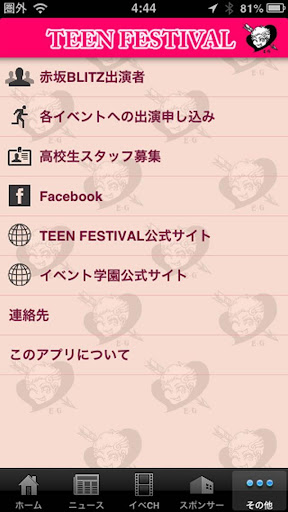 【免費娛樂App】TEEN FESTIVAL-APP點子