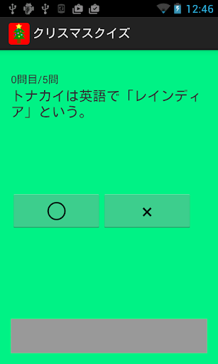 【免費休閒App】クリスマスクイズ-APP點子