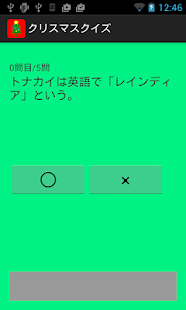 Free クリスマスクイズ APK