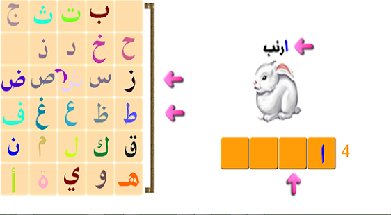 العب تعلم امرح Screenshots 7