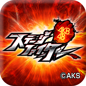AKB48ステージファイター(公式)AKB48のカードゲーム logo