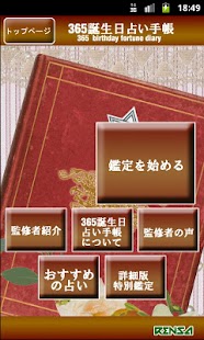 Android application 365日誕生日占い手帳：２人に訪れる３つの運命と最終結末 screenshot