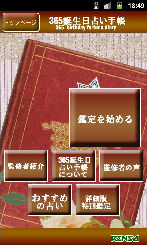 365日誕生日占い手帳：２人に訪れる３つの運命と最終結末 Screen 1
