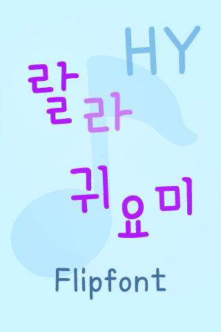 HYLalla ™ Korean Flipfont